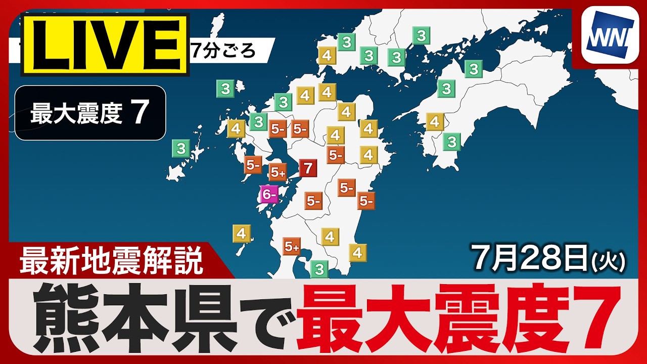 【ライブ】熊本県で震度7の地震　津波注意報発表／最新天気ニュース・地震情報 2026年7月28日(火)／西日本では40℃観測〈ウェザーニュースLiVEアフタヌーン・川畑玲／宇野沢達也〉