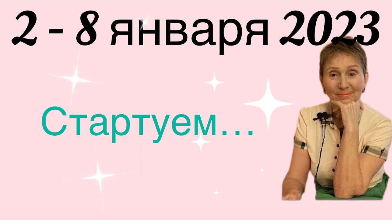 Таро Гороскоп На Март Весы Мужчина 2023