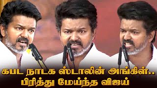 Download Lagu TVK Madurai Maanadu 🔥 Thalapathy Vijay | விஜய் மாநாடு மதுரை | தமிழக வெற்றிக் கழகம் 2வது மாநாடு MP3 Download Lagu TVK Madurai Maanadu 🔥 Thalapathy Vijay | விஜய் மாநாடு மதுரை | தமிழக வெற்றிக் கழகம் 2வது மாநாடு MP3