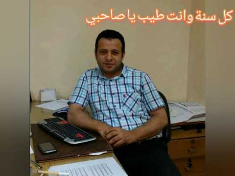 9  كل سنة وانت طيب يا صاحبي