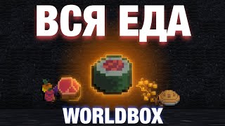 :    WORLDBOX |      ! 0.22.21