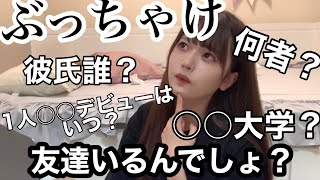 【質問コーナー】夏なのでぶっちゃけます。