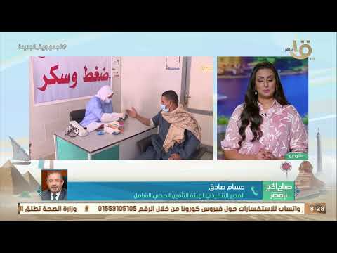 تكثيف العمل في مراحل مشروع التأمين الصحي الشامل د حسام صادق المدير التنفيذي لهيئة التأمين الصحي