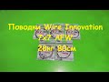 Распаковка посылки от интернет магазина Spinningline  Поводки Wire Innovation 7х7 AFW 28кг 80см