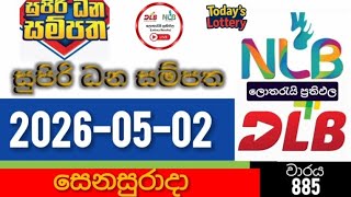 Supiri Danasampatha 0885 2026-05-02 සුපිරි ධන සම්පත #dlb​ #nlb​ #yesterday​ #today​ #LotteryResults​
