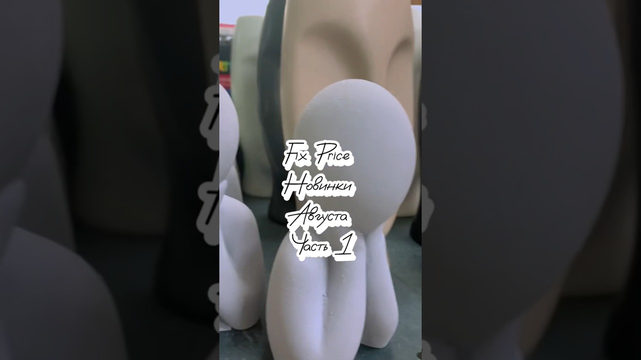 Фикс Прайс😍Новинки Часть 1