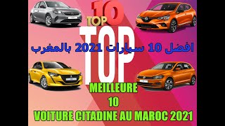 Top 10 Des Meilleures Voiture Citadines 2021 Au Maroc افضل 10 سيارات 2021 بالمغرب