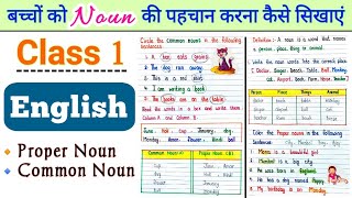 Noun बच्चों को कैसे सिखायें | Noun | Common Noun | Proper Noun | Naming words ||