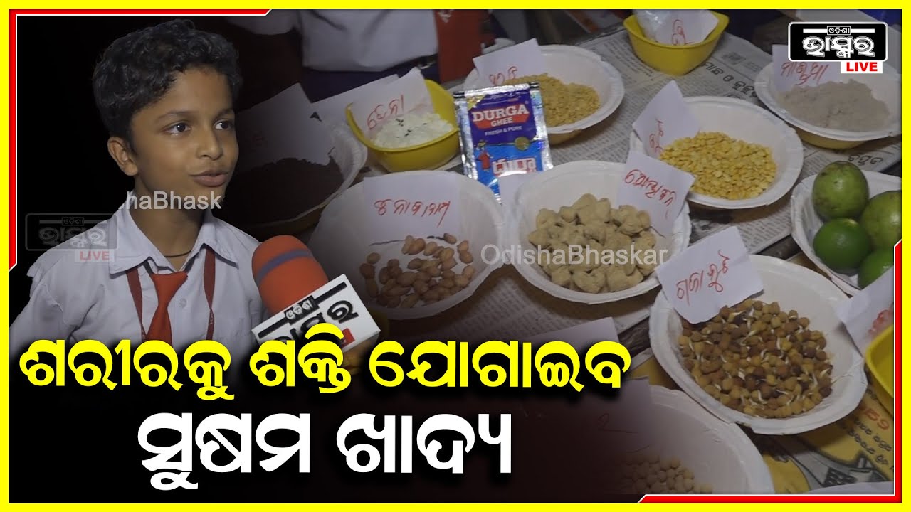 ମୋର ପ୍ରକଳ୍ପର ନାମ ହେଉଛି ସୁଷମ ଖାଦ୍ୟ ..ଆମେ ଏହିସବୁ ଖାଦ୍ୟ ଖାଇଲେ ଆମ ଦେହ ସୁସ୍ଥ ରହିବ