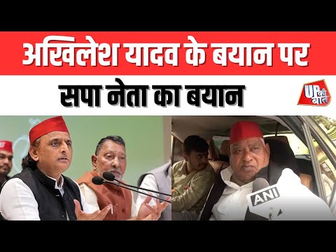Lucknow: अखिलेश यादव के बयान पर सपा नेता का बयान | UP Ki Baat
