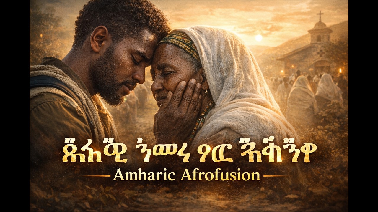 Amharic Music | የኢትዮጵያ ነፍስ