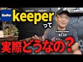 【本音レビュー】キーパーコーティングって実際どうなの？プロが正直に語ります。