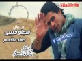 اغنيه حماده الاسمر سجنوا حبيبى يابا توزيع محمد غاندى 2016
