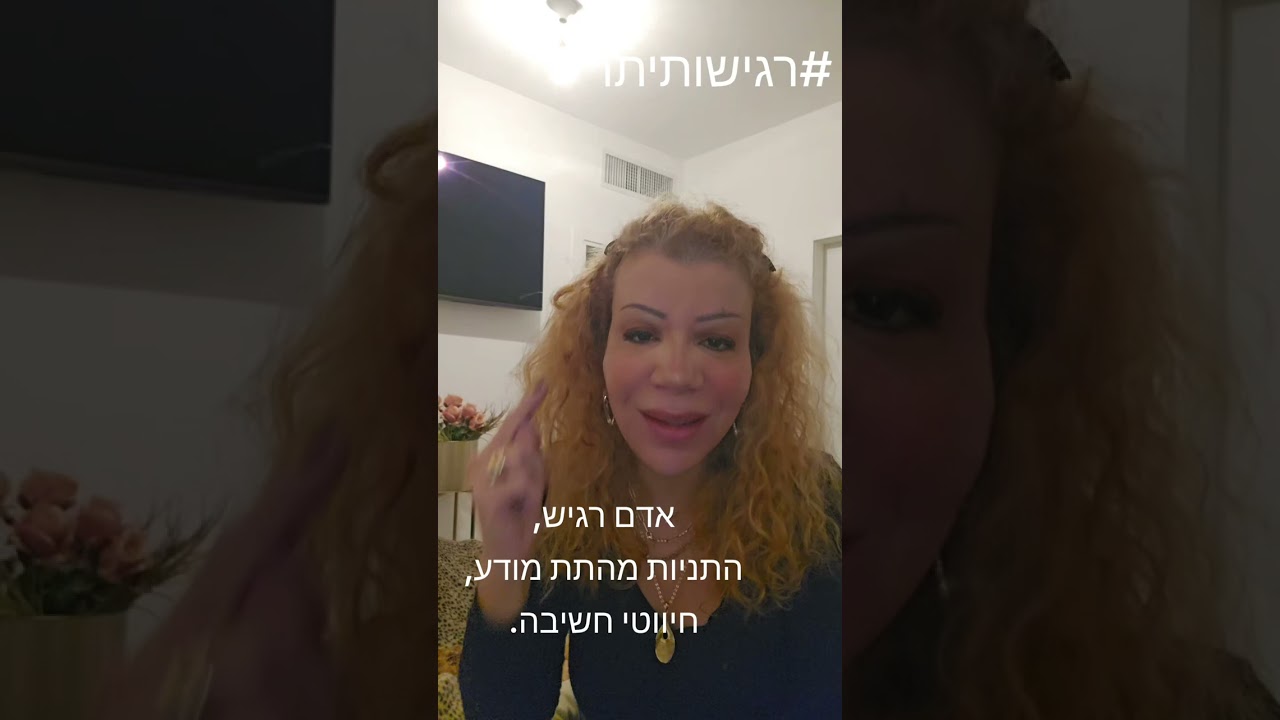 אדם רגיש - התניות מהתת מודע | ליאת נועה מוזס