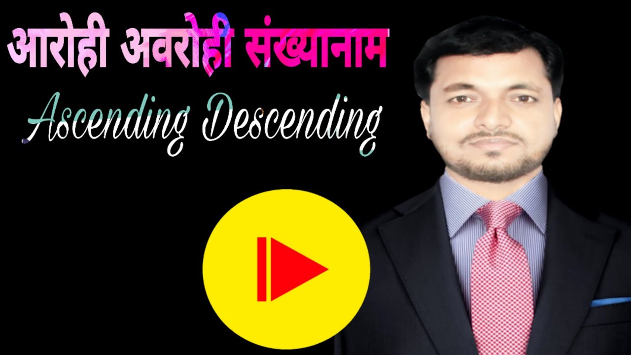 आरोही और अवरोही क्रम | Ascending And Descending Order For Kids | aarohi ...