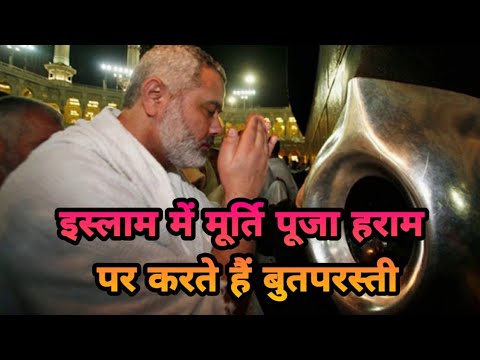 वीडियो: इस्लामी पूजा क्या है?