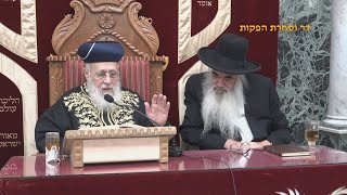 הראשון לציון הרב יצחק יוסף שליט''א - שיעור מוצאי שבת ויחי תשפ''ה והרב המקדים הרב יוסף בן עמרם שליט"א