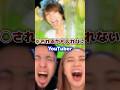 ◯がい予告を受けた人気の有名YouTuber #youtuber #芸人 #有名人
