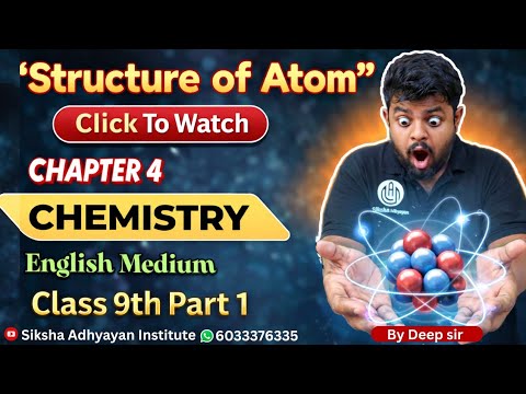 Structure of Atom ⚛️ | Thomson & Rutherford Atomic Model | Class 9 Chemistry | CBSE TBSE | Banglish