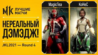 Нереальный Дэмэдж. MagicTea (Spawn) vs KoHeC (Jacqui). JKL2021 Mortal Kombat