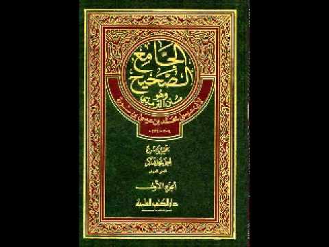 اسمع مالم تسمع عن كتاب الترمذي الشيخ محمد مختار الشنقيطي