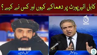 Suhail Shaheen Exclusive Interview | Aaj Rana Mubashir Kay Sath | 28 August 2021| Aaj News