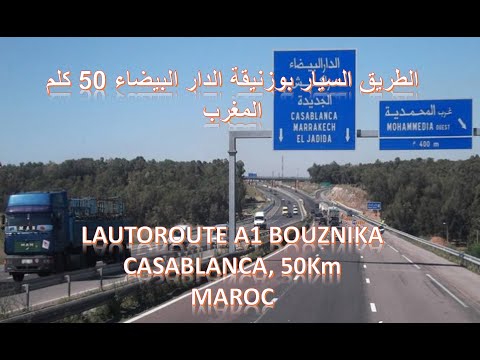 الطريق السيار بوزنيقة الدار البيضاء 50 كلم المغرب  1   50 