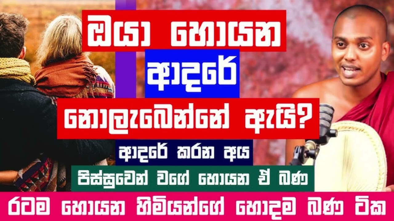 Kathnoruwe siridamma himige dharma දේශනාව 
