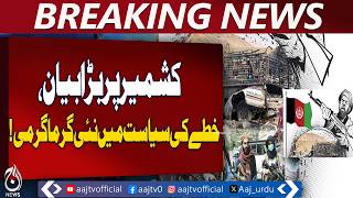 DG ISPR Media Briefing | India Allegations Response | Marka e Haq Anniversary - Aaj Pakistan News