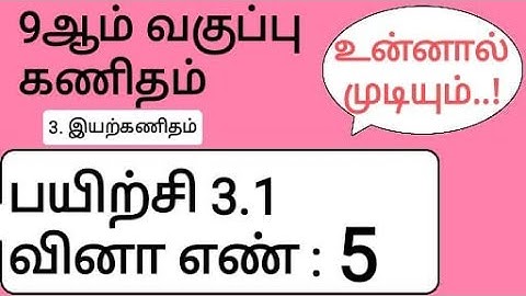 9th Maths Tamil Medium Chapter 3 Exercise 3.1 Sum 5