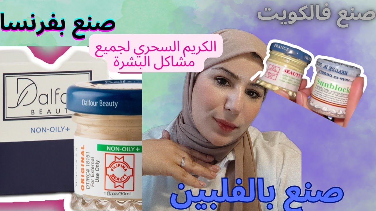 معجزة للتصبغات🤯كريم سحري داير ضجة فالتيك توك/ صنع فين و ماهي تركيبته و هل فعلا حل جبار للتصبغات?