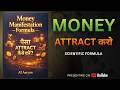 पैसा ATTRACT कैसे करें? 🔥 Money Manifestation का Scientific Formula | Law of Attraction Hindi
