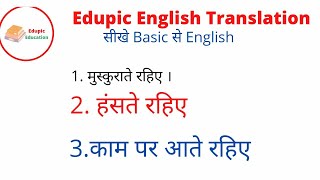 To English Translation मसकरत रहय