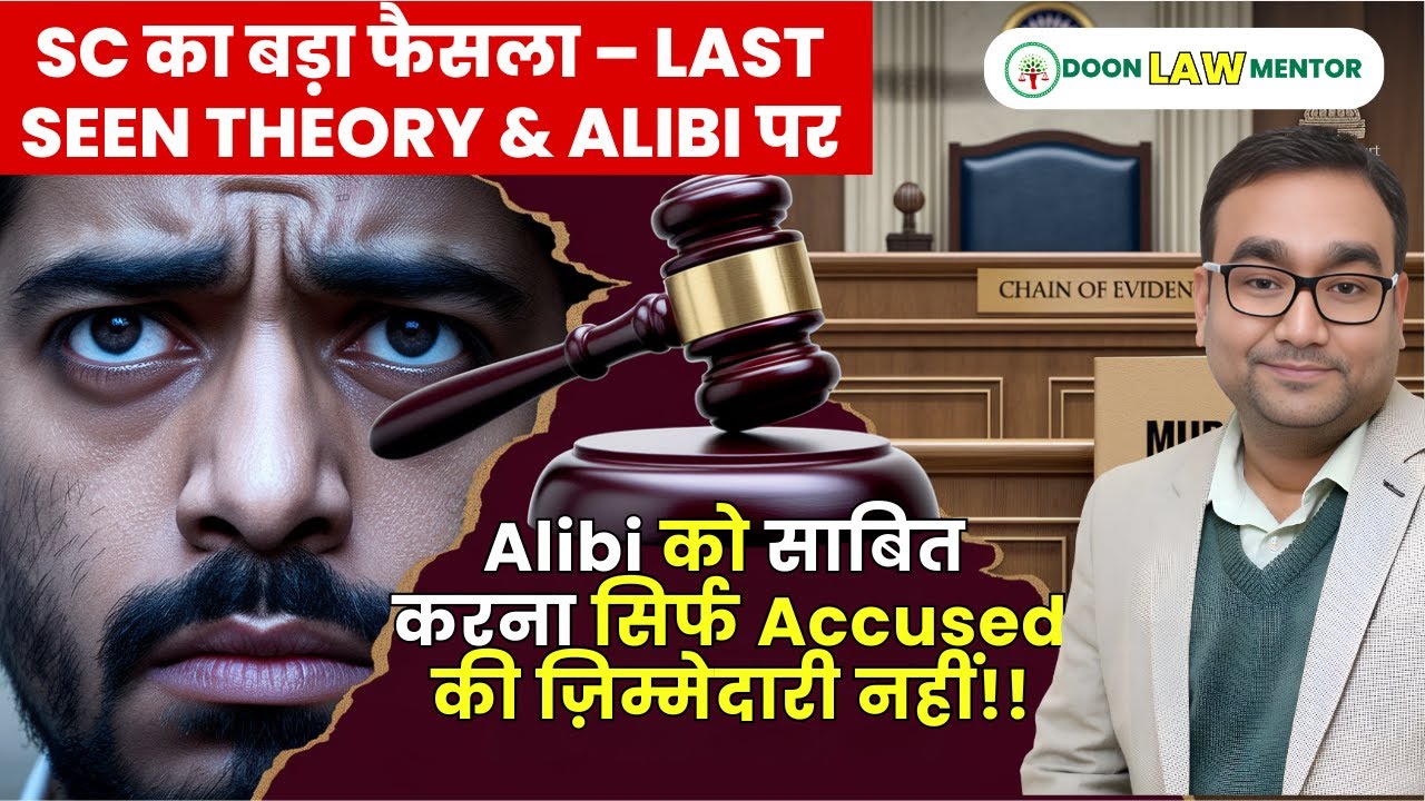 Last Seen Theory & Plea of Alibi Explained | SC Jagdish Gond Case 2025 for Judiciary Exams
