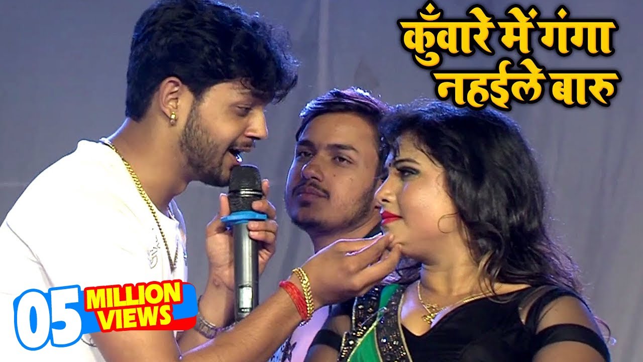 अंकुश राजा का शानदार धमाका 2021 | कुँवारे में गंगा नहईले बानी | Kuaare Me Ganga Nahaile Bani Latest