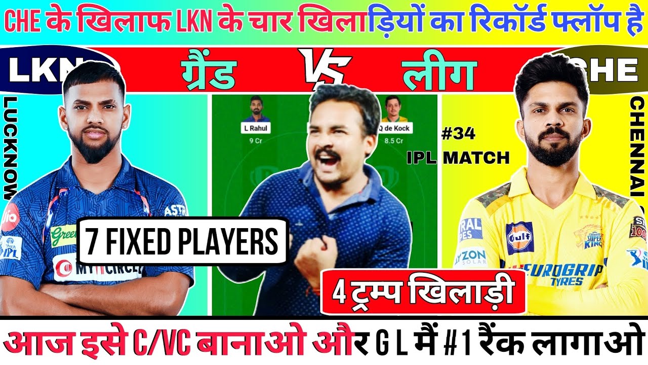 LKN vs CHE Dream11, LSG vs CSK Dream11 Prediction, Lucknow vs Chennai Super kings Dream11 Team Today