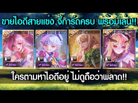 รหัส เกม เศรษฐี Update เกมเศรษฐี ขายไอดีนักแข่ง จี้ การ์ด ครบ จบในไอดีเดียว (ราคาเลิกเล่น) ใครหาไอดีอยู่ แนะนำให้ดูก่อน!!