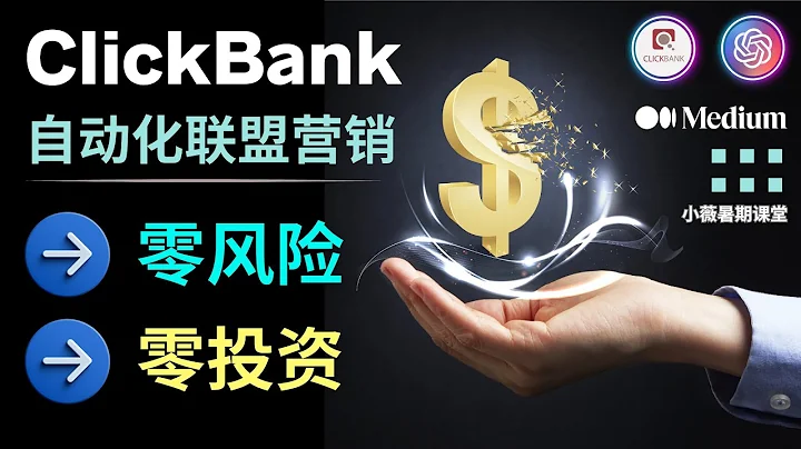 ChatGPT + Clickbank – 使用人工智能工具，零成本，零风险赚美元 - 天天要闻