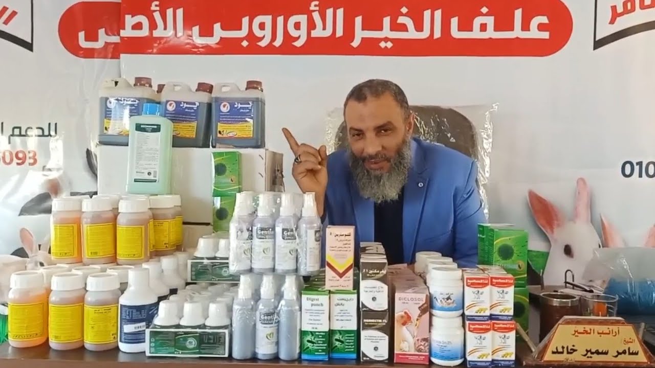 هو علاج وخلاص شرح تفصيلي للادويه المستخدمه لنجاح مشروع الارنب