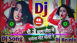 Dj Wala Chhoda Se Mamla Set Bhelo Ge Dj Song Dj Chandan Raj