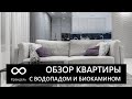 Обзор квартиры 120 кв.м. Дизайн интерьера в Минске.