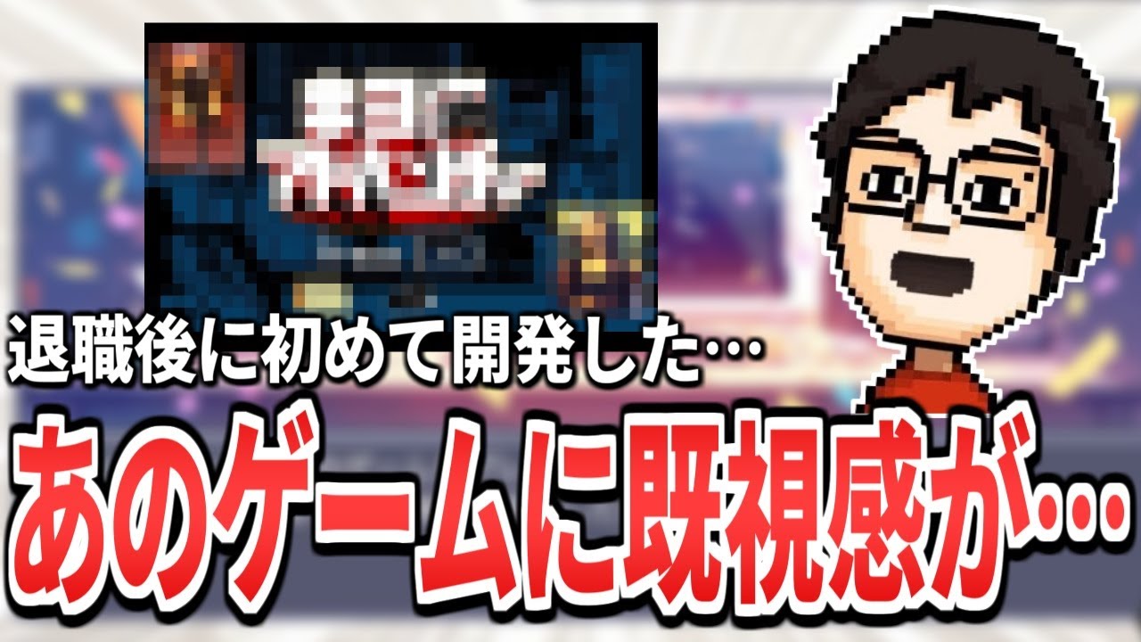 インディーゲーム開発者の人生を疑似体験するゲームで、とても他人事とは思えない気持ちになるP-P【P-P切り抜き】