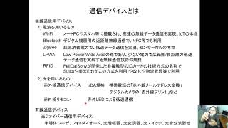 通信デバイス工学初回講義(山田 博仁)