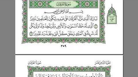سورة الفرقان عبد الرحمن السديس بدون اعلانات