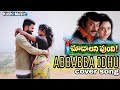 Abbabba idhu cover songl chudalani undhi l kusumaa l guru royal l santhosh