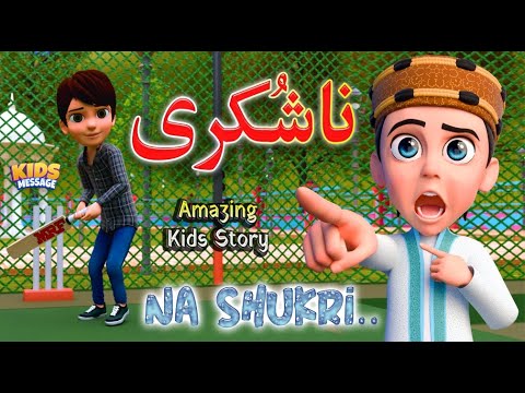 Amazing Story ||