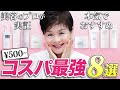 【神名品】70歳美容家が認める❗️50年以上も愛され効果絶大のちふれ商品8選🌸