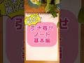 【超基本】引き寄せノート書き方 #うめ先生