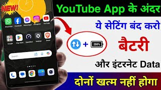 Youtube App Hidden Setting To Save Data Mb Increase Battery Backup Youtube Tips And Tricks