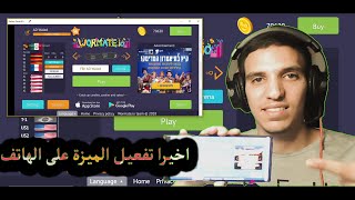 كيف تفعل الاعلام العربية (هاتف)وميزة اختيار السيرفر للجوال في لعبة الدودة |Wormate.io